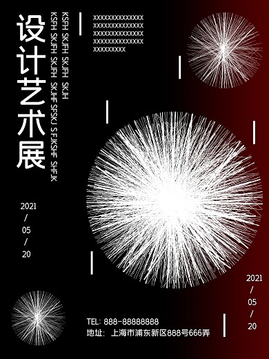 设计艺术展览海报