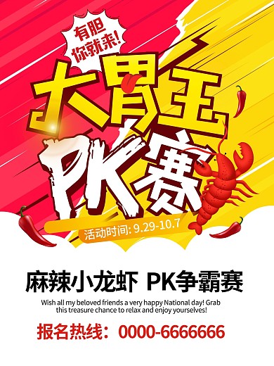 大胃王PK赛麻辣小龙虾