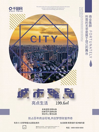 现代科技感简约创意地产海报