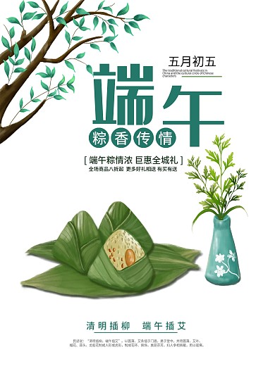 端午节海报 粽子 原创 手绘卡通 节日