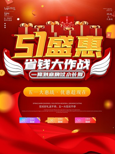 红色喜庆五一优惠促销商场宣传海报