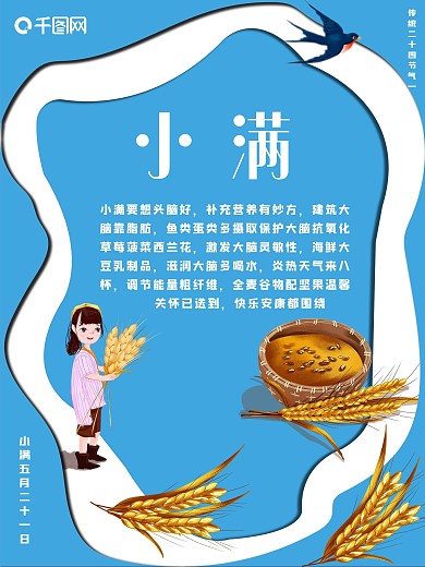 小满海报小满宣传海报