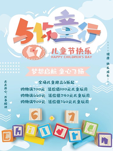 原创儿童节简约海报