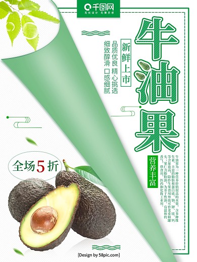创意绿色 牛油果 水果促销海报