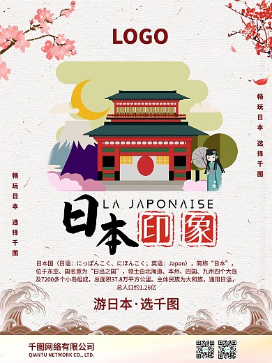 简约和风日本印象旅游宣传海报