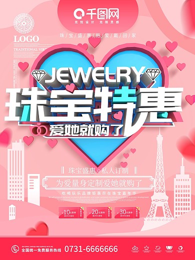 C4D创意粉色立体珠宝特惠促销海报