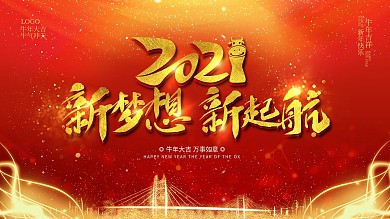 年会舞台背景展板