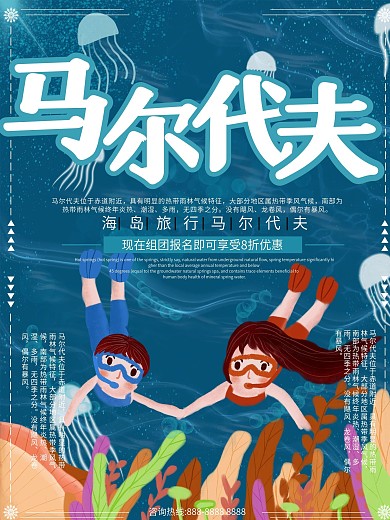 原创插画手绘风海底马尔代夫旅游海报