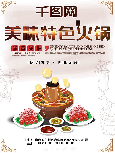 创意个性美味特色火锅美食海报设计