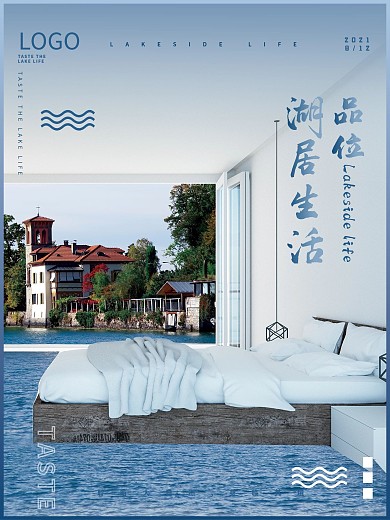 湖居品质生活房地产海报