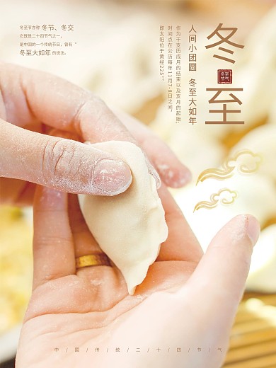 冬至饺子立冬冬至海报饺子图片