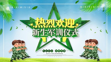 绿色立体大气新生军训开训仪式展板