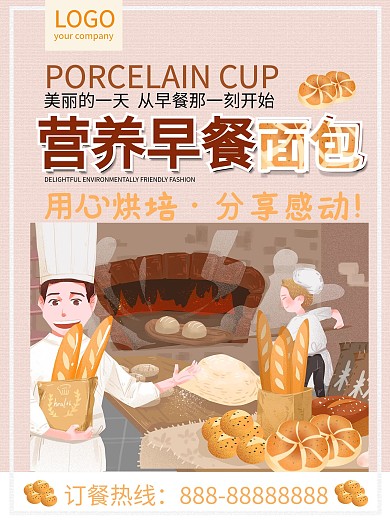 健康营养早餐美食海报