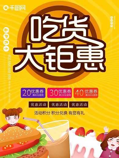 吃货美食原创大气促销烧烤大钜惠海报