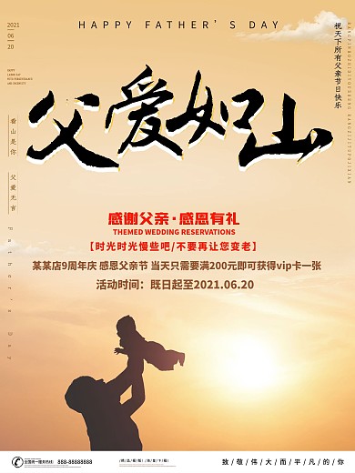 大气书法父爱如山海报