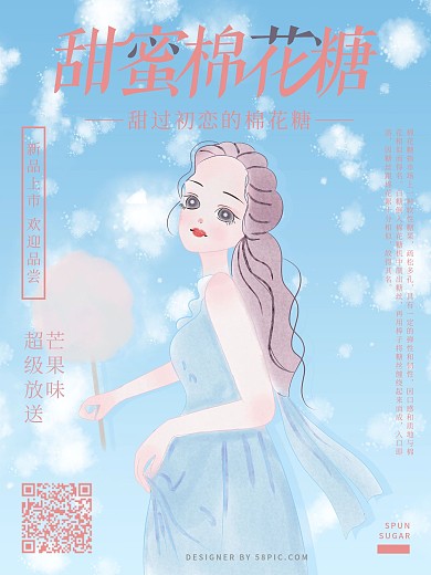 原创手绘小清新美女甜蜜棉花糖海报
