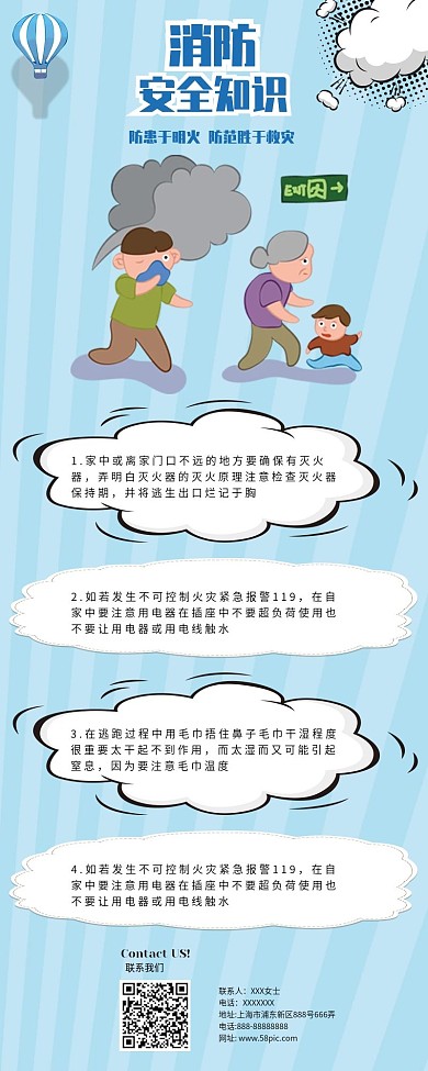 简约卡通风消防安全知识公众号信息长图