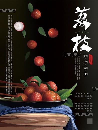 原创手绘荔枝水果海报