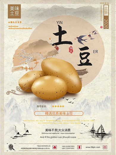 中国风黄心土豆马铃薯宣传海报