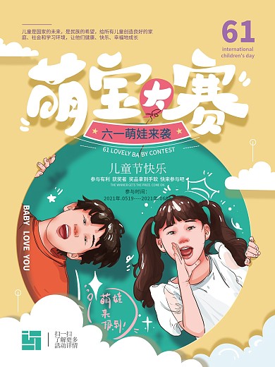 原创手绘商业萌宝大赛海报