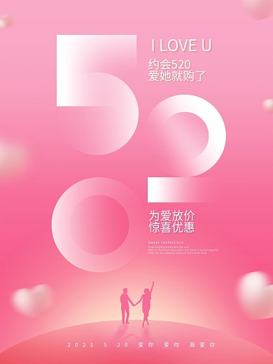 原创520表白日粉色浪漫促销活动海报
