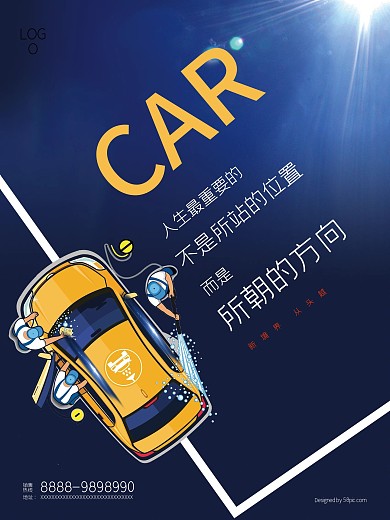 汽车广告企业文化海报