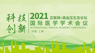 科技创新论坛展板