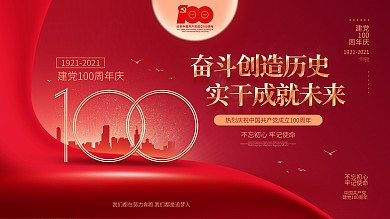 简约党建风大气庆祝建党100周年宣传展板