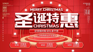 圣诞节商超通用促销文案展板