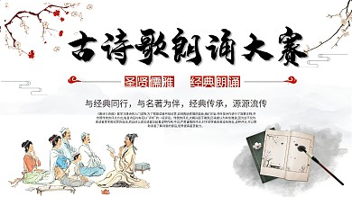 经典传承古诗歌朗诵大赛展板展架

