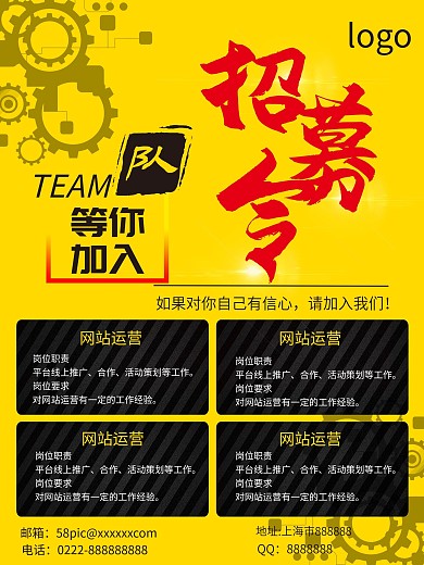 团队招聘海报招聘招募