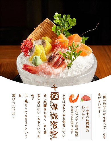 千图的深夜食堂日本料理商业海报