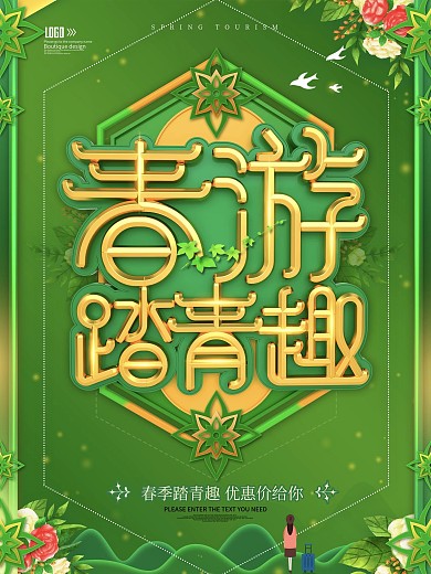 原创春游踏青趣旅游海报