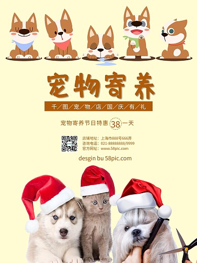 黄色宠物寄养宠物店节日特惠