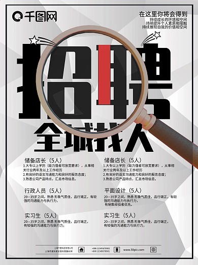 灰色简约几何企业创意招聘海报设计