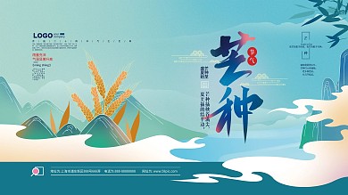 手绘插画简约芒种节气展板