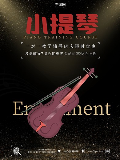 音乐辅导班宣传海报小提琴宣传海报