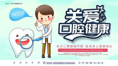 卫生教育医疗健康主题展板