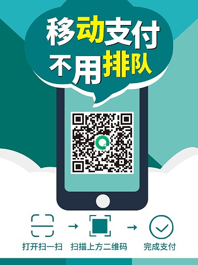 手机支付移动支付微信支付