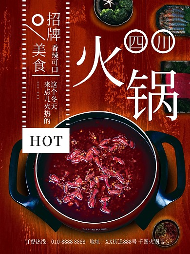 原创美食火锅海报