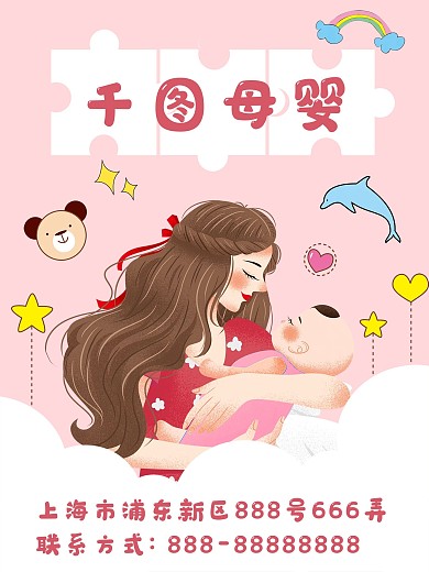 母婴店海报梦幻甜蜜