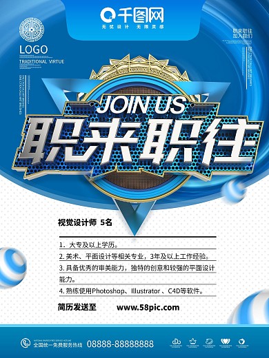 C4D创意金属立体职来职往招聘海报