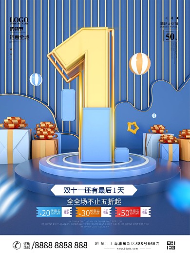 原创C4D双十一倒计时最后1天促销海报