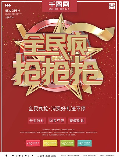 微商招商产品宣传抢购朋友圈造势图片海报