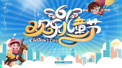 蓝色卡通可爱清新儿童节节日宣传展板