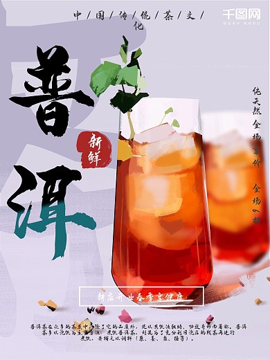 手绘美食普洱海报