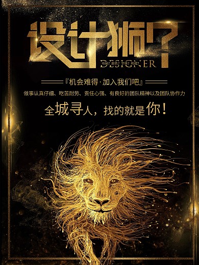 招聘设计师宣传海报