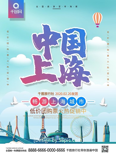 蓝色唯美时尚中国上海旅游海报