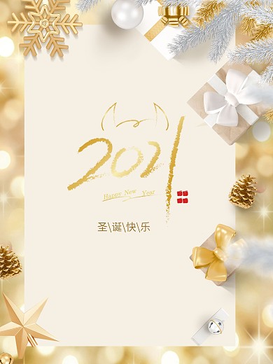圣诞快乐双诞金色大气宣传贺卡海报