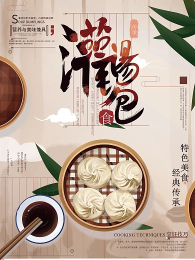 原创手绘插画灌汤包美食海报